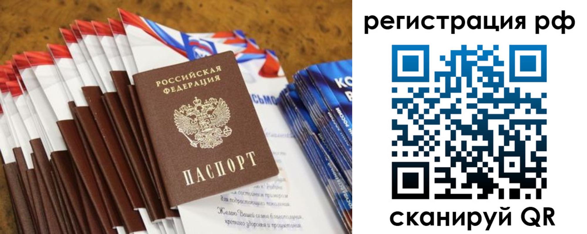 временная регистрация для всех в Рудне