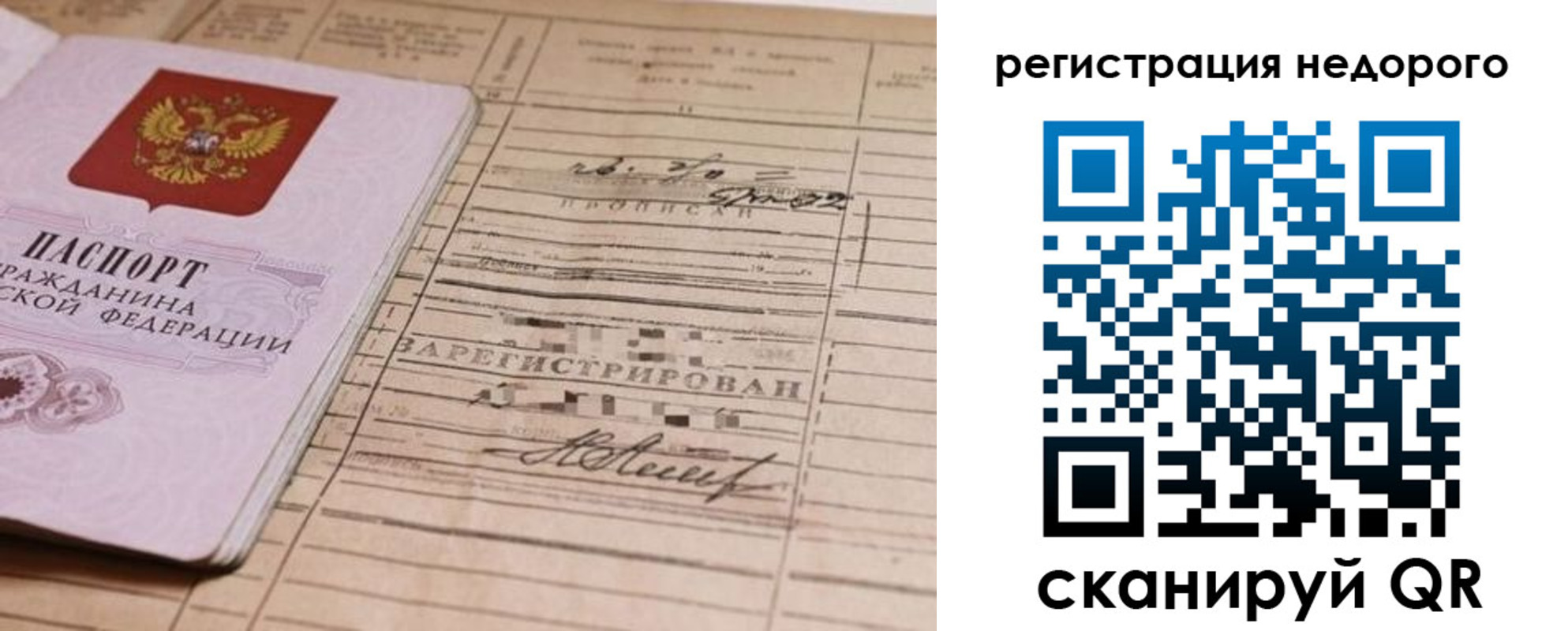 прописка для кредита в Рудне