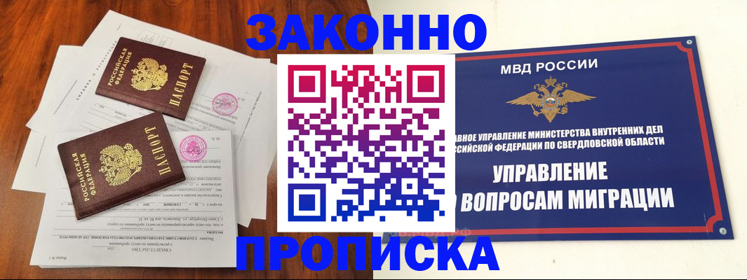 прописка гарантия в Рудне