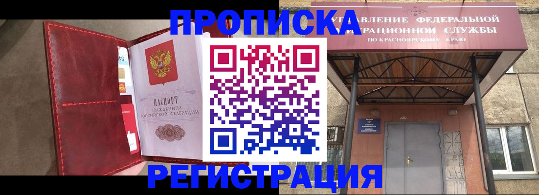 временная прописка в Рудне