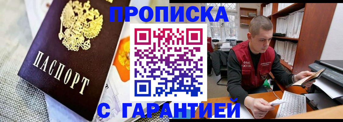 купить прописку в Рудне