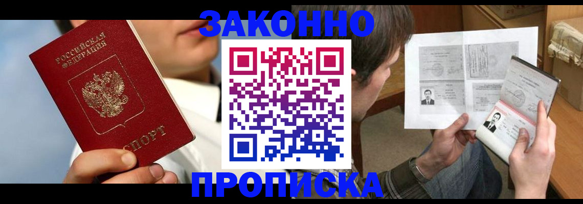 прописка регистрация в Рудне
