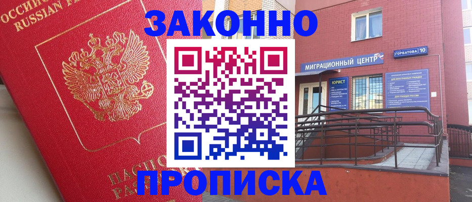 прописка регистрация в Рудне