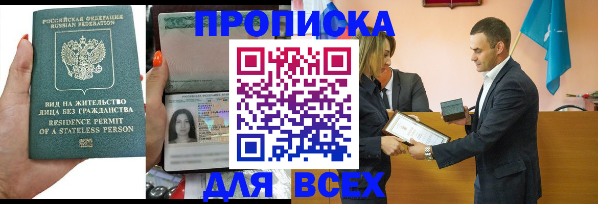 временная регистрация для школы в Рудне