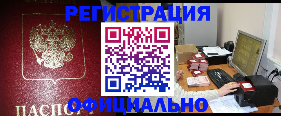 прописка законно в Рудне