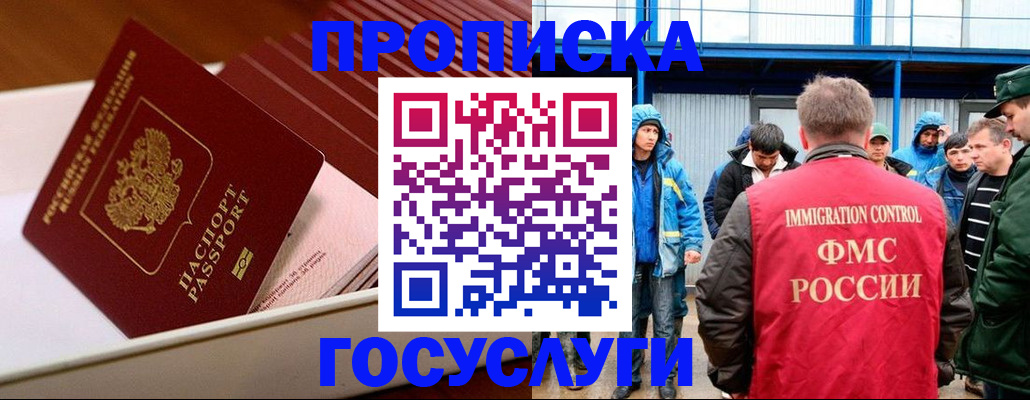 временная регистрация в Рудне